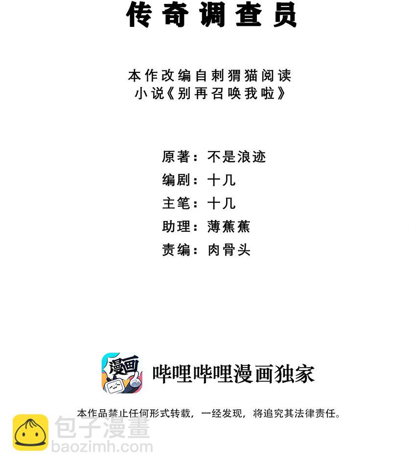 011 传奇调查员(1/2)-第11话