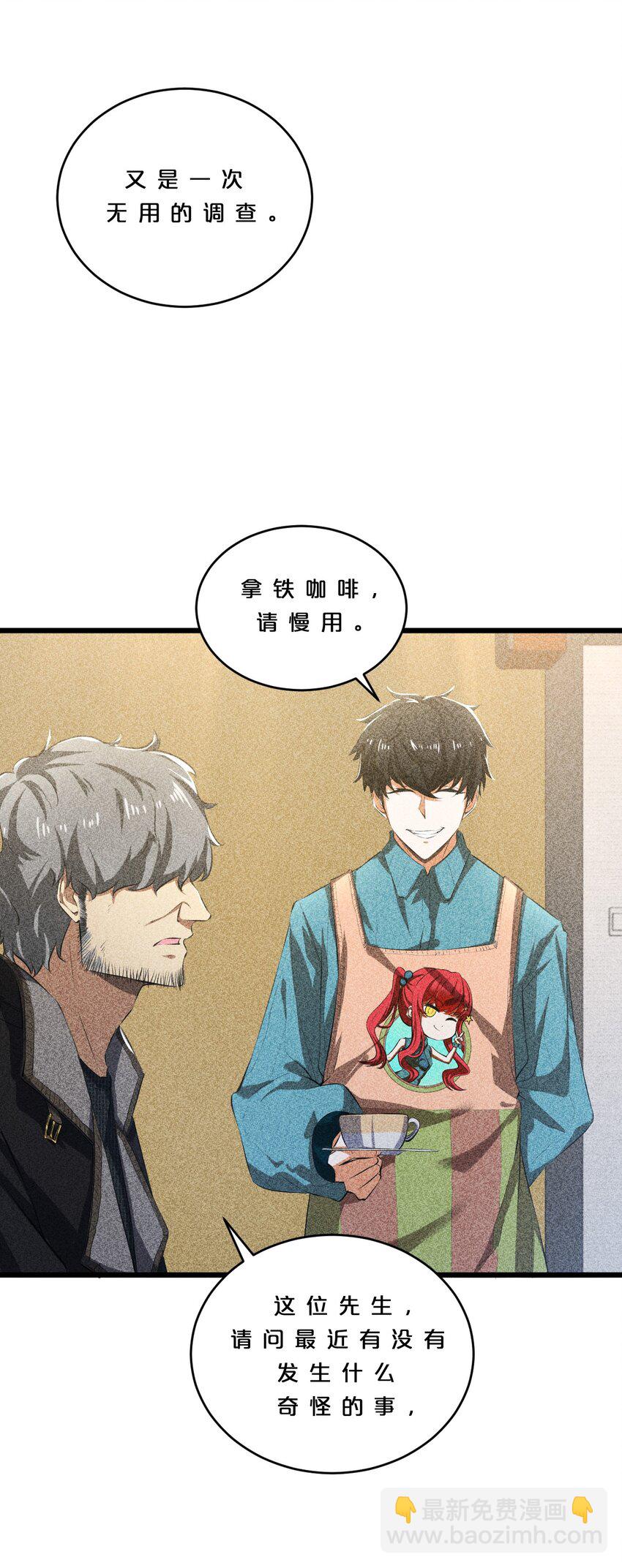 011 传奇调查员(1/2)-第11话