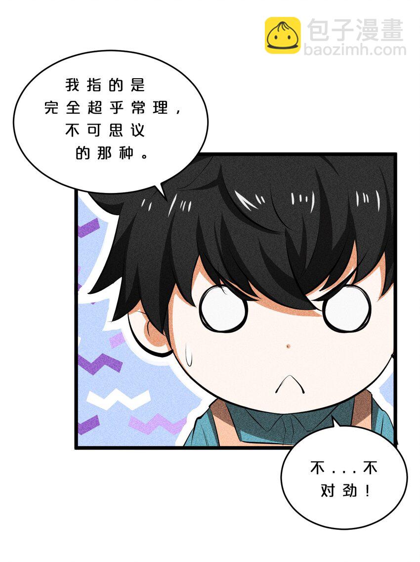 011 传奇调查员(1/2)-第11话