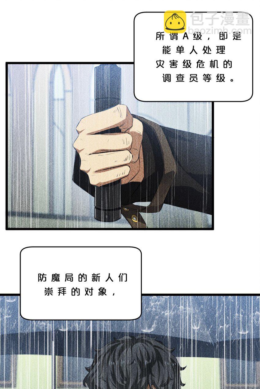 011 传奇调查员(1/2)-第11话