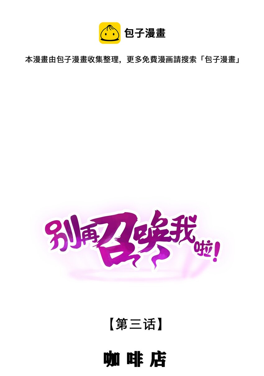 003 咖啡店(1/2)-第3话