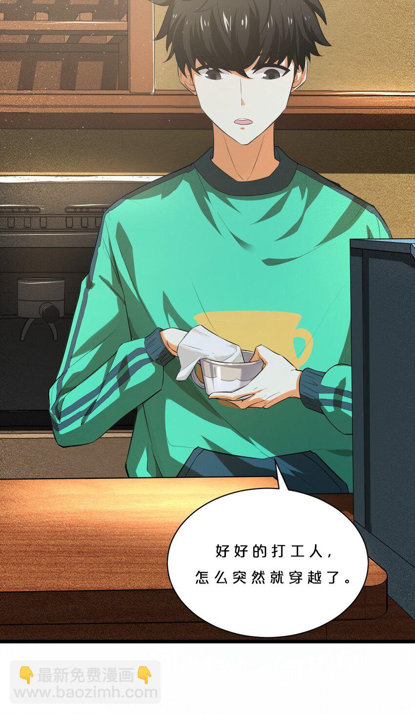 003 咖啡店(1/2)-第3话