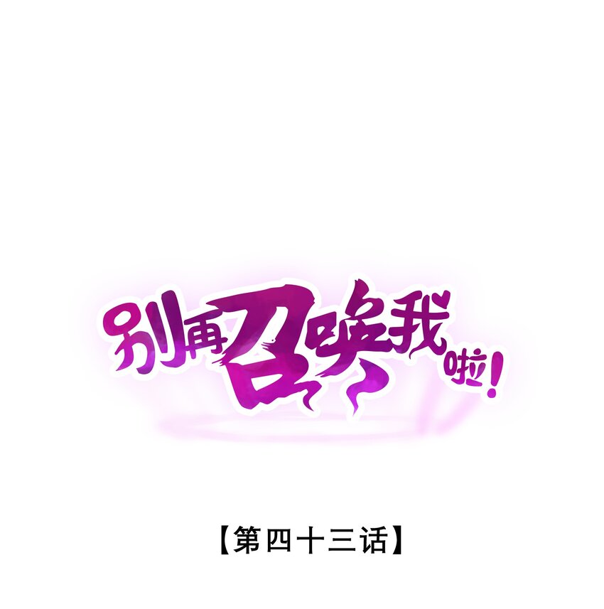 043 新的祭祀(1/2)-第43话