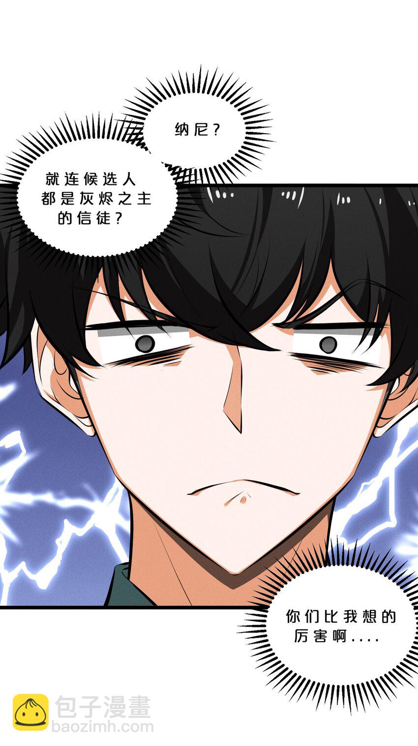 043 新的祭祀(1/2)-第43话