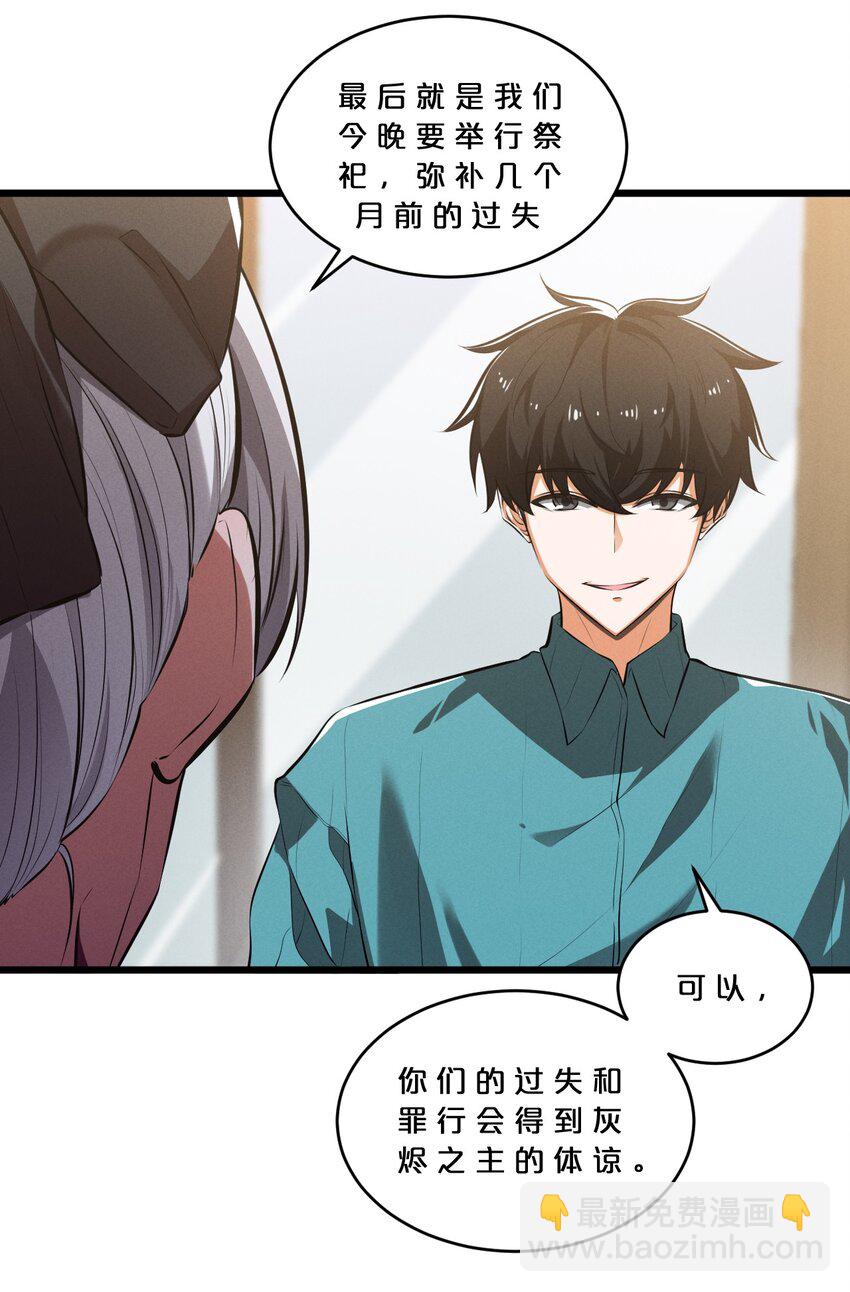 043 新的祭祀(1/2)-第43话