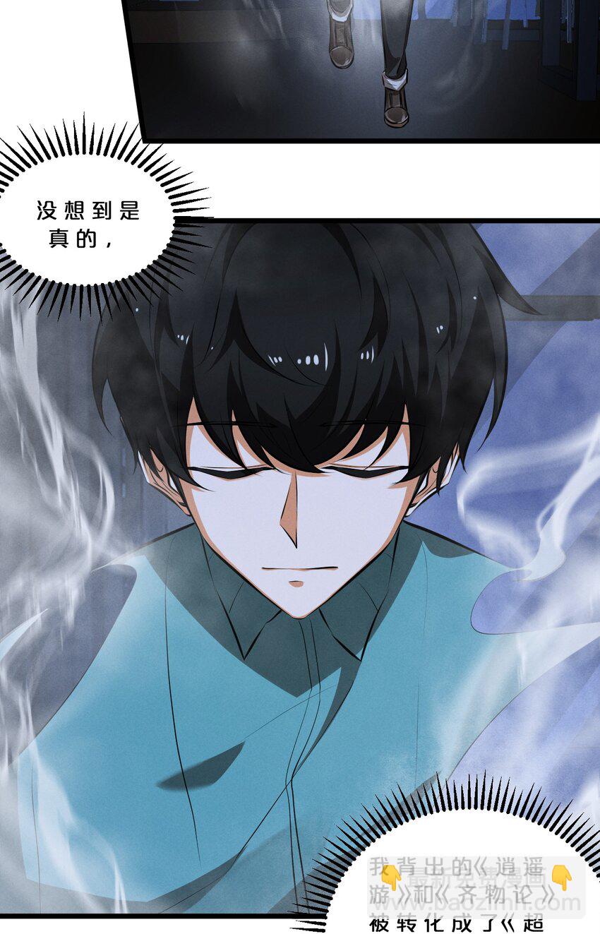 051 转化真相(1/2)-第51话