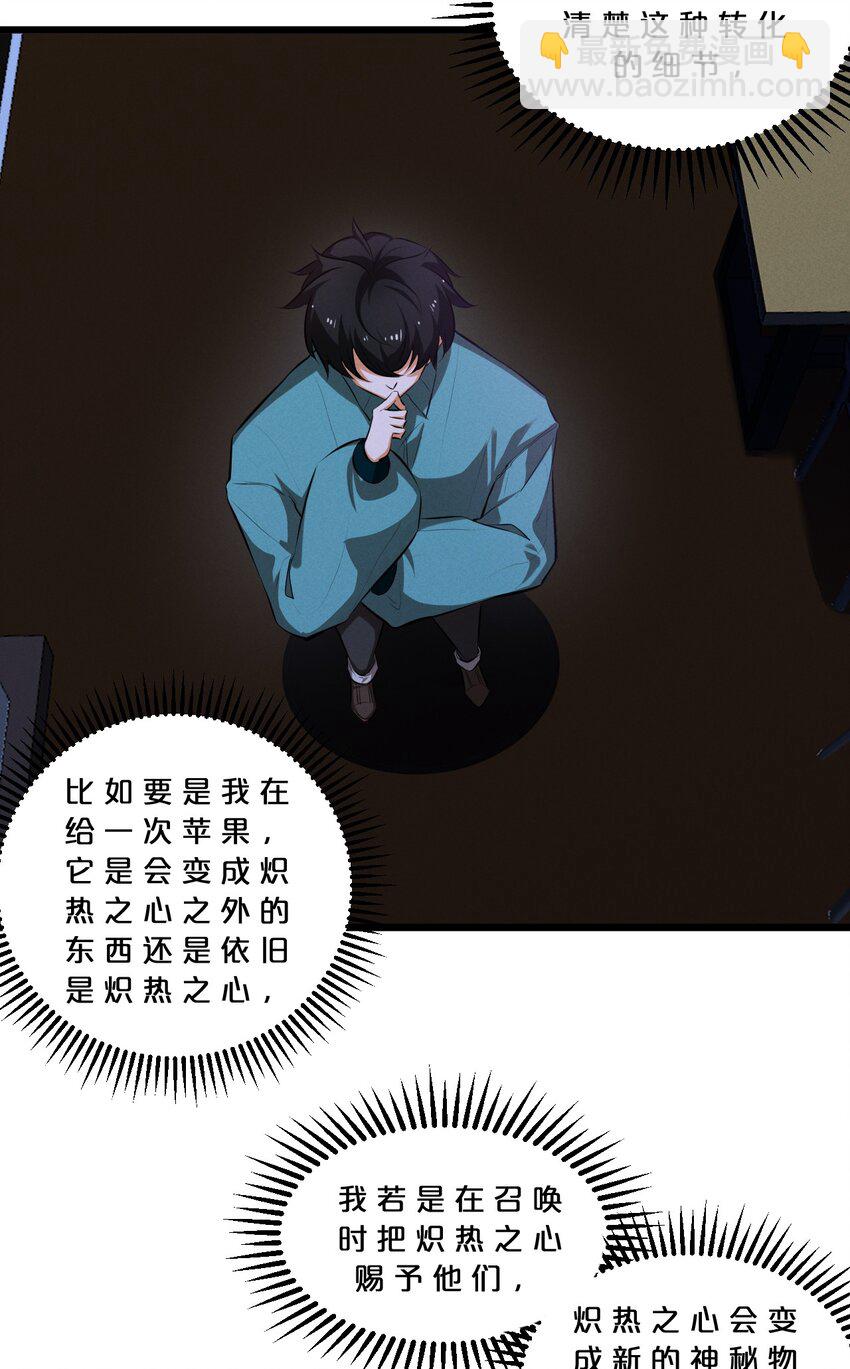 051 转化真相(1/2)-第51话