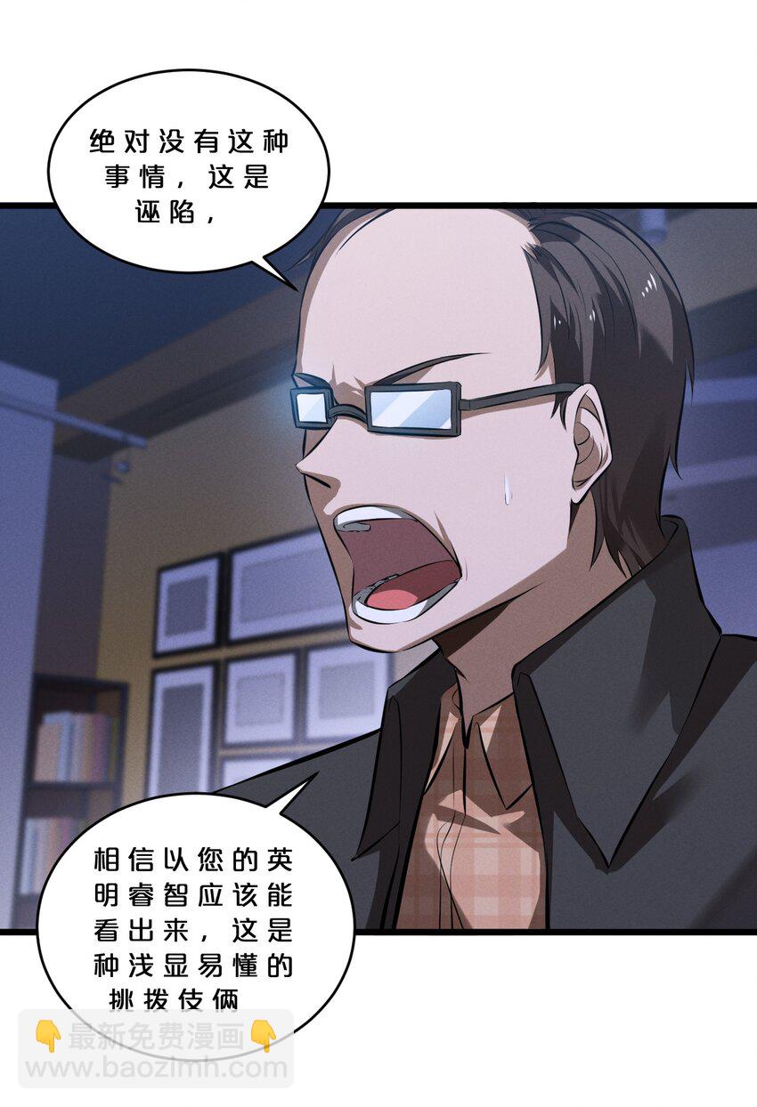 071 借刀杀人(1/2)-第71话
