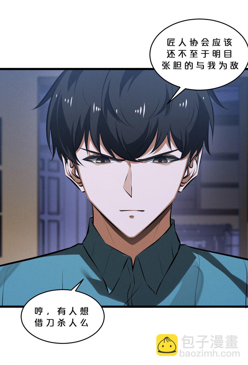 071 借刀杀人(1/2)-第71话
