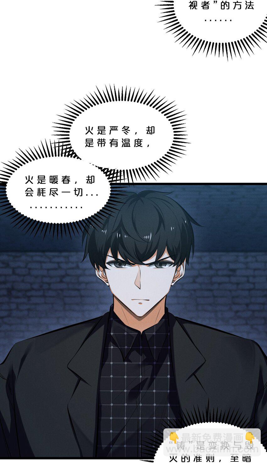 073 混沌监视者(1/2)-第73话
