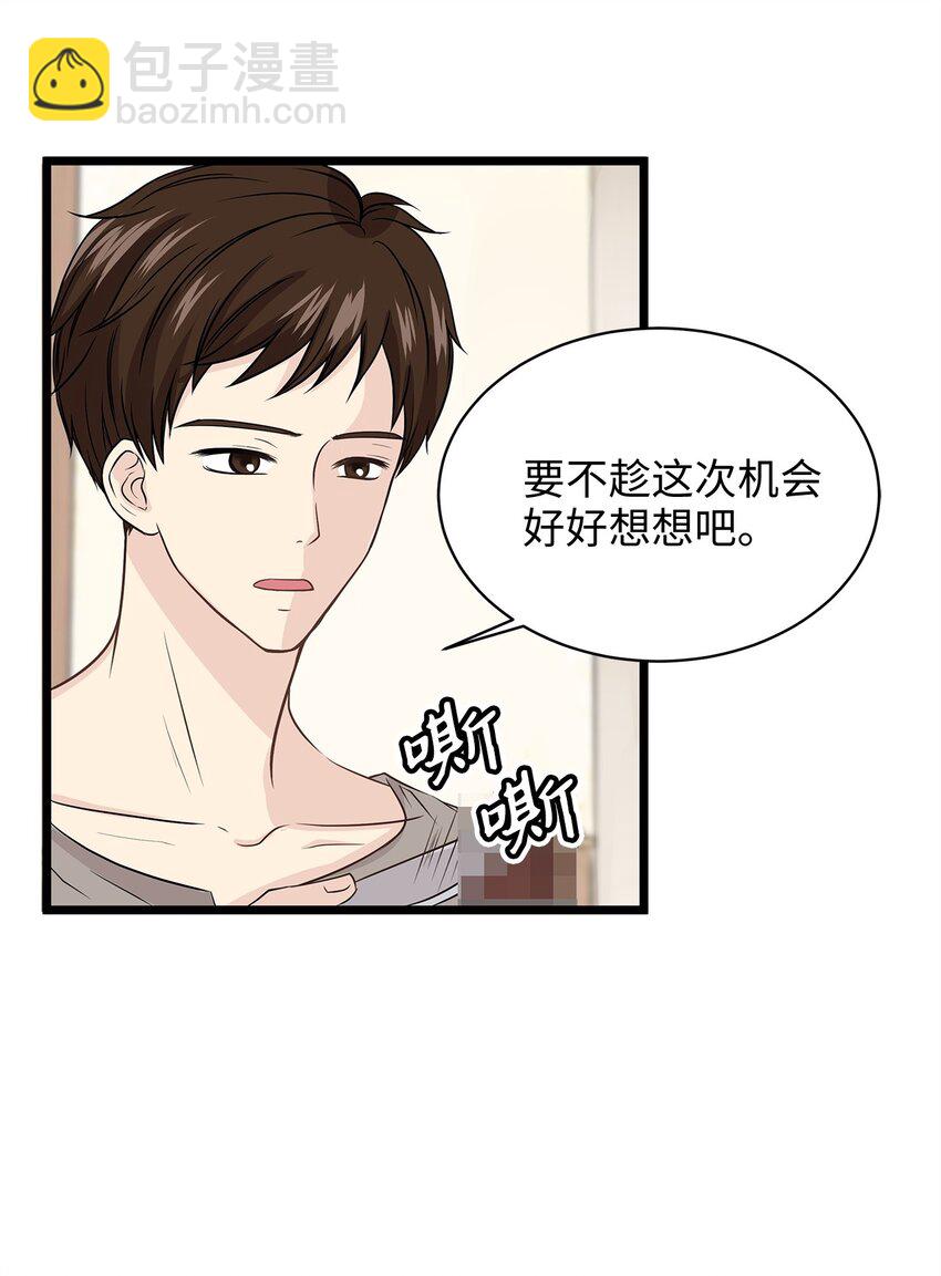 01 落魄美人要不要嫁给我？(1/2)-第1话