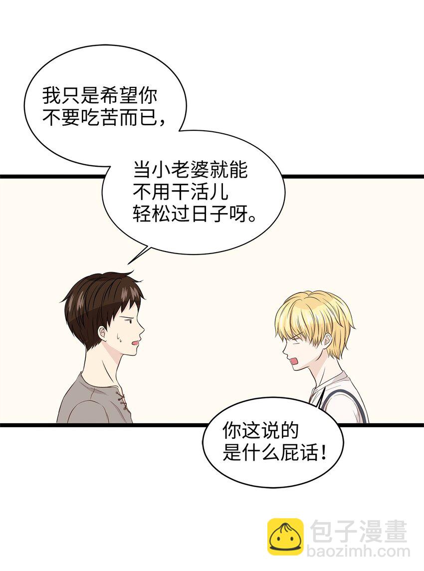 01 落魄美人要不要嫁给我？(1/2)-第1话