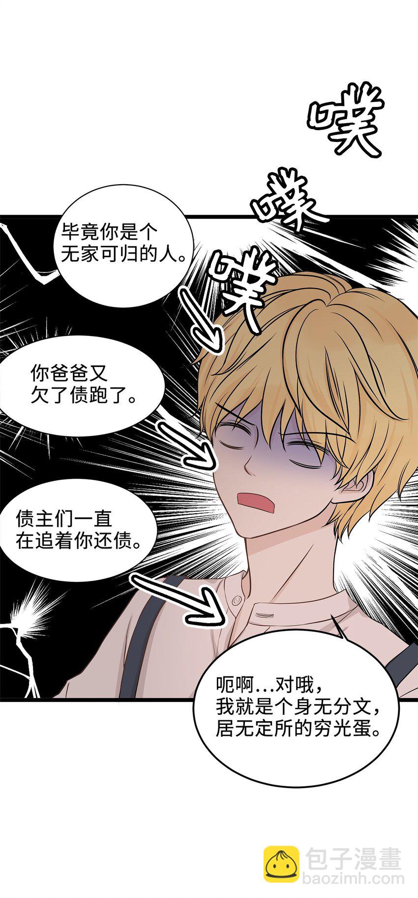 01 落魄美人要不要嫁给我？(1/2)-第1话