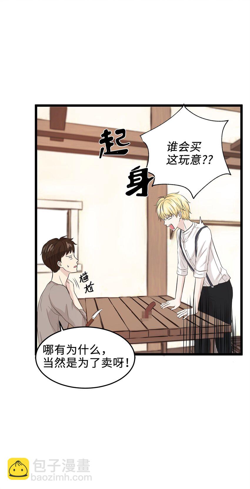01 落魄美人要不要嫁给我？(1/2)-第1话
