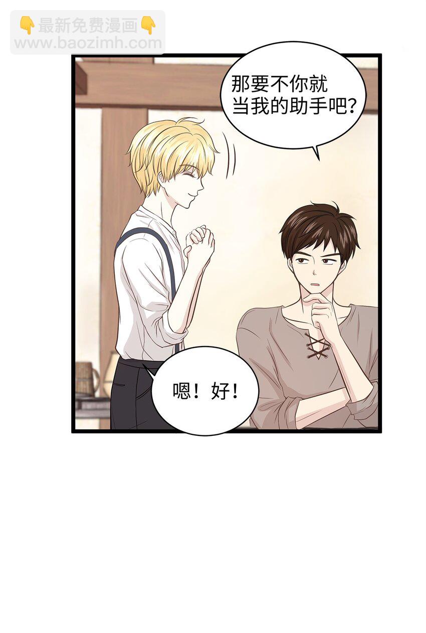 01 落魄美人要不要嫁给我？(1/2)-第1话