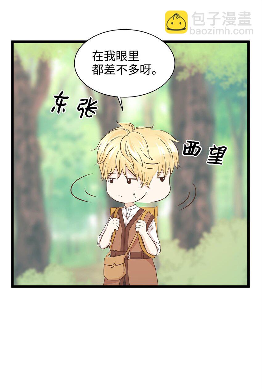 01 落魄美人要不要嫁给我？(1/2)-第1话