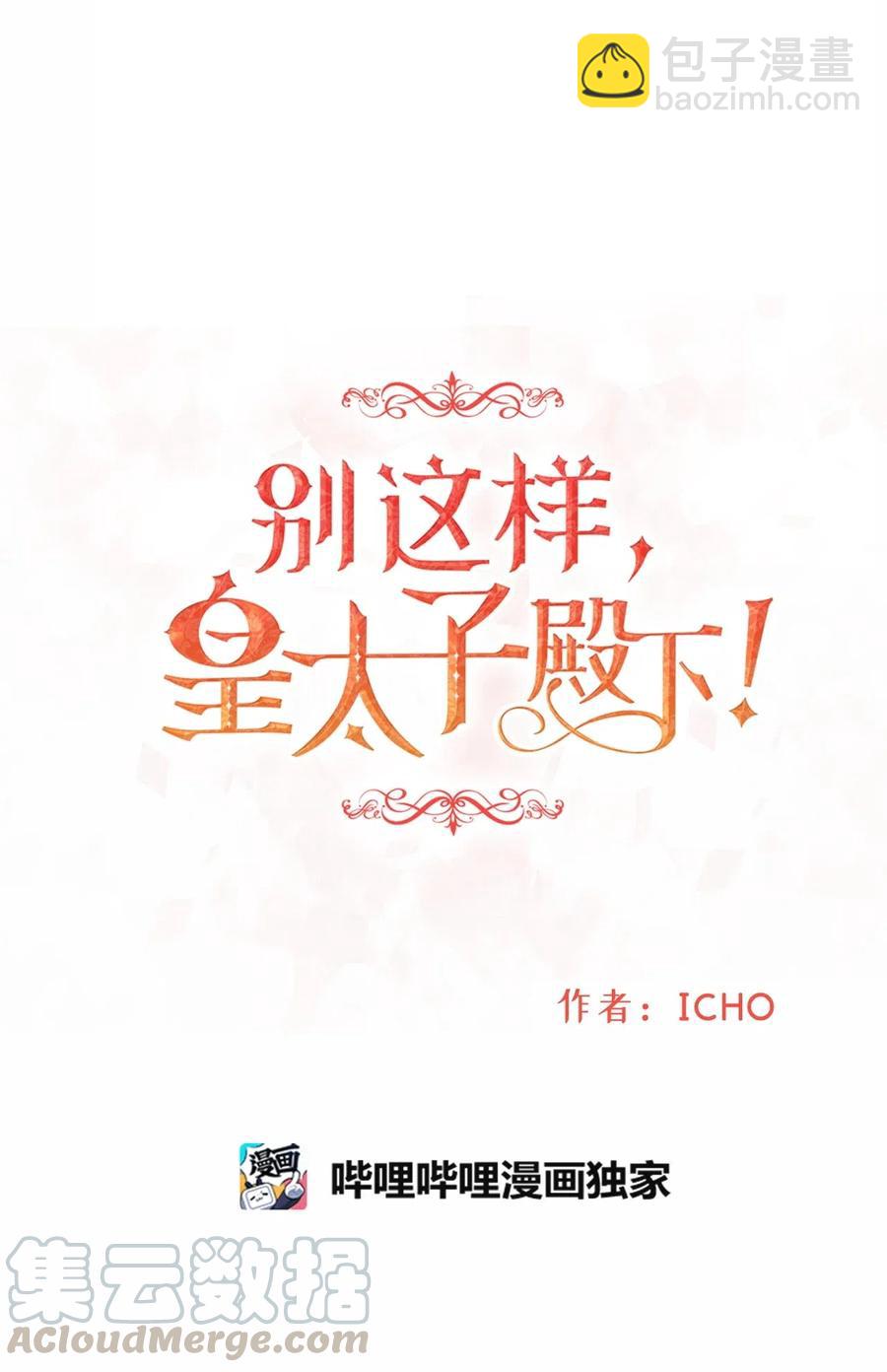 13 皇太子有了男性恋人？(1/2)-第13话