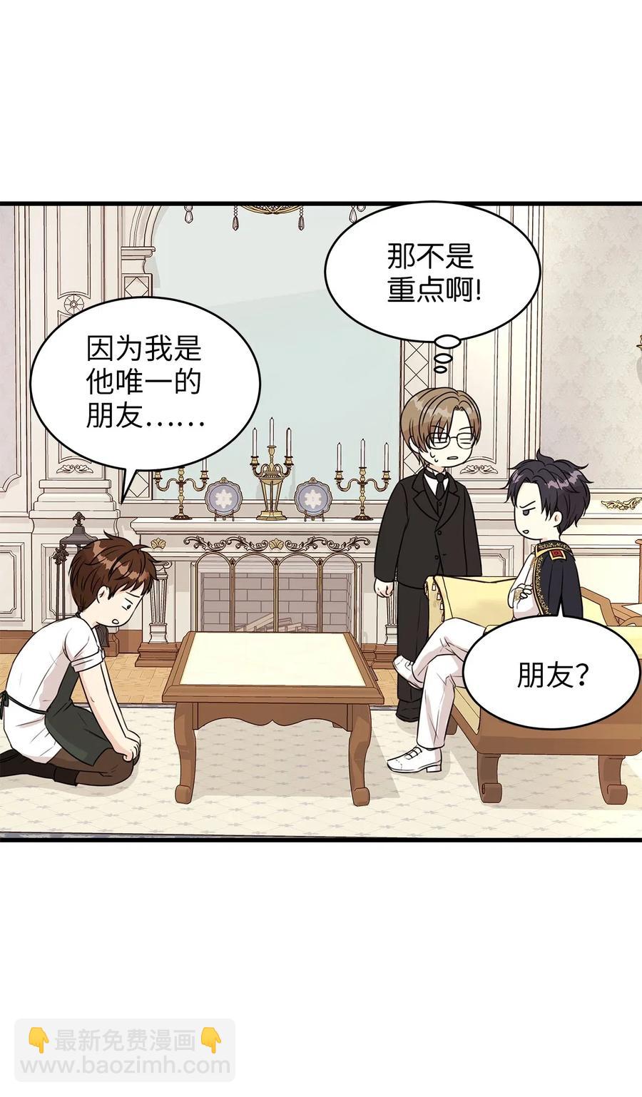 19 囚禁你是为了报复！(1/2)-第19话