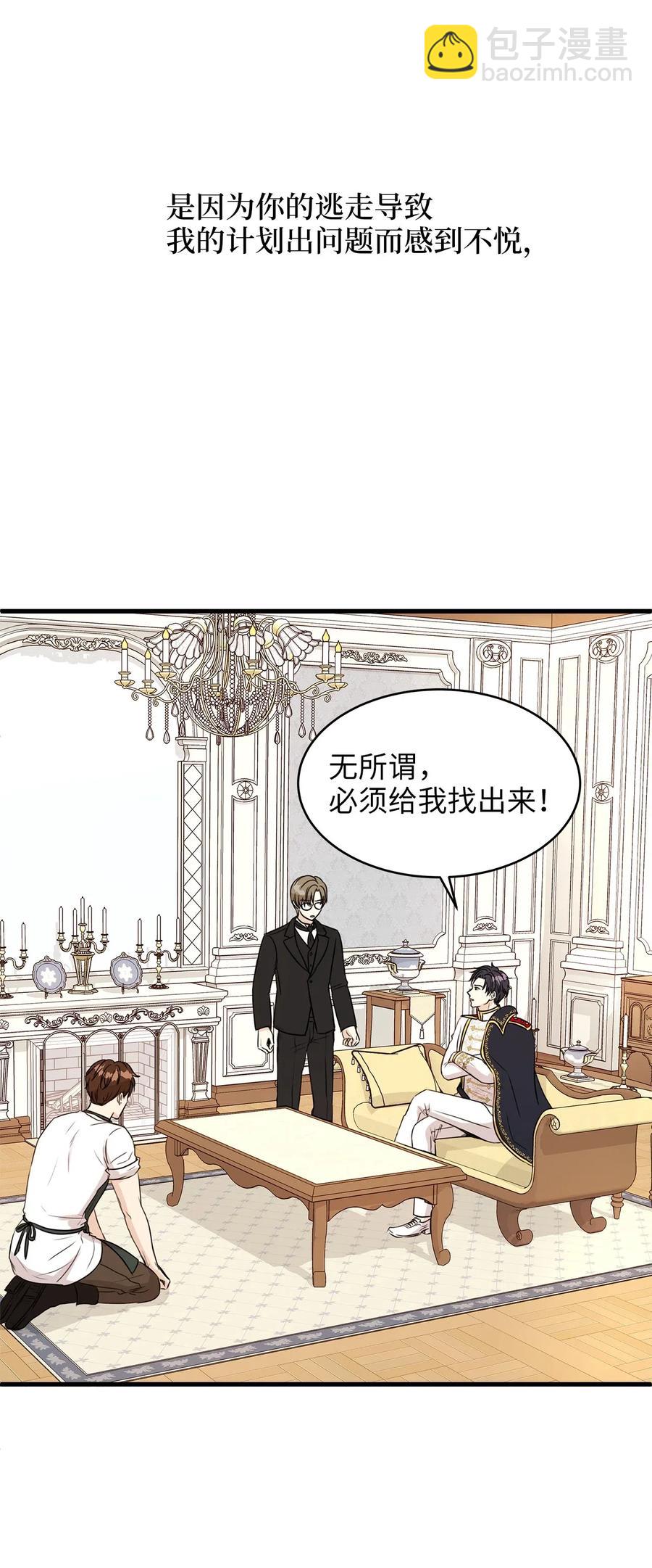19 囚禁你是为了报复！(1/2)-第19话