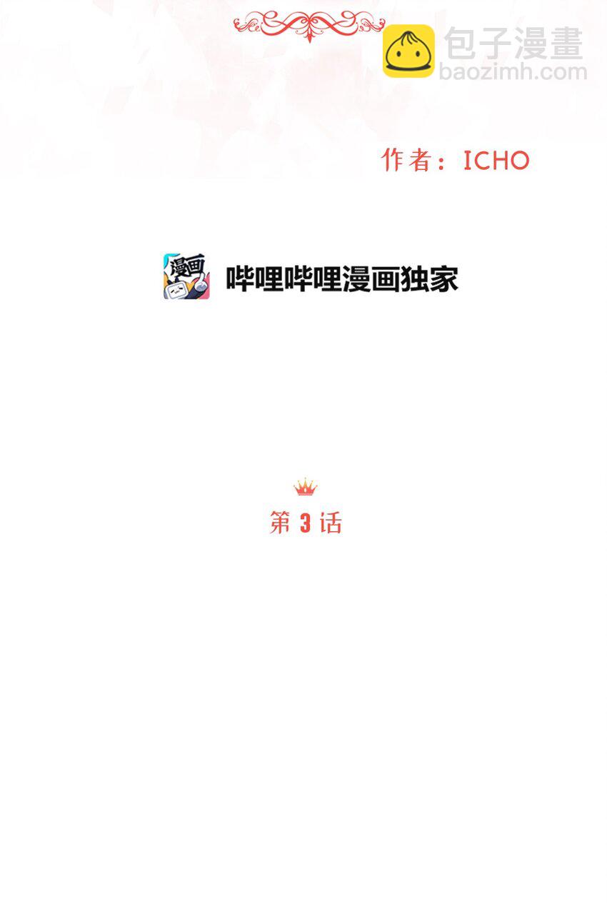 03 貌似一直在忙着逃跑(1/2)-第3话