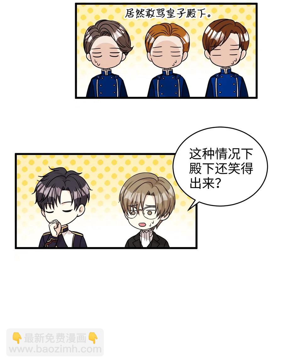 21 来自皇太子的威胁(1/2)-第21话