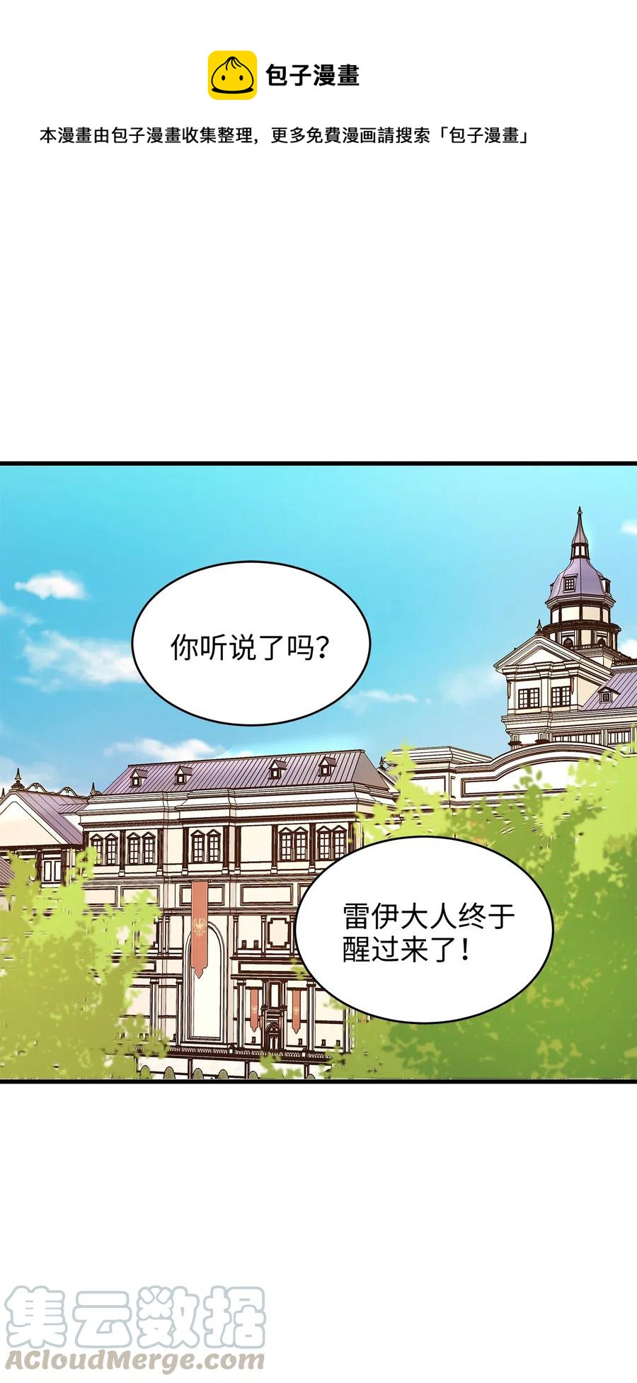 23 我为什么在他床上？(1/2)-第23话