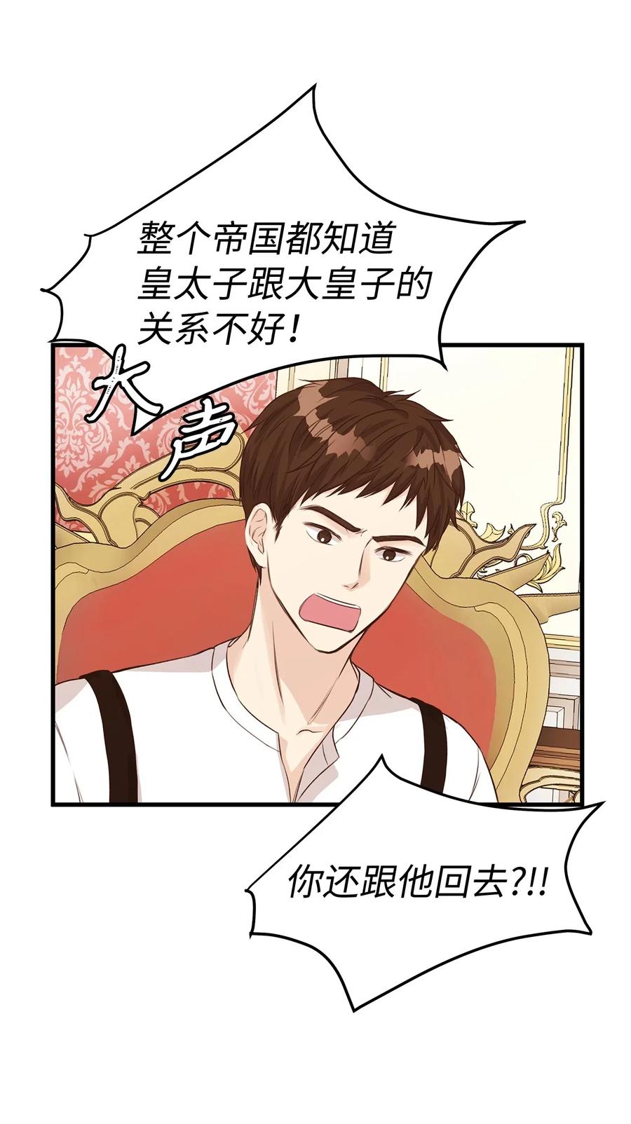 23 我为什么在他床上？(1/2)-第23话