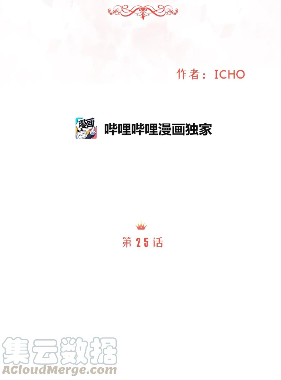 25 亲吻初体验！(1/2)-第25话