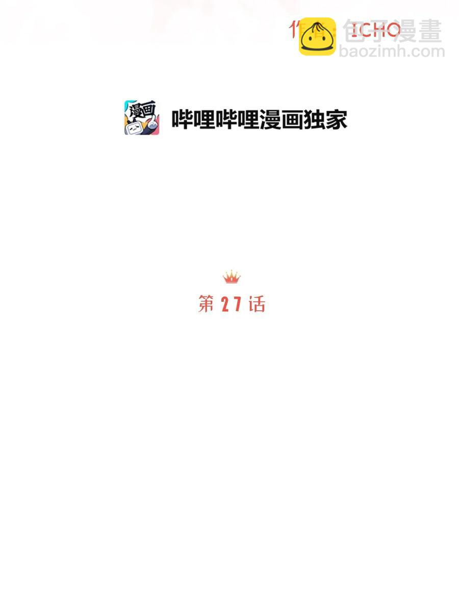 27 皇室代表承诺的馈赠(1/2)-第27话