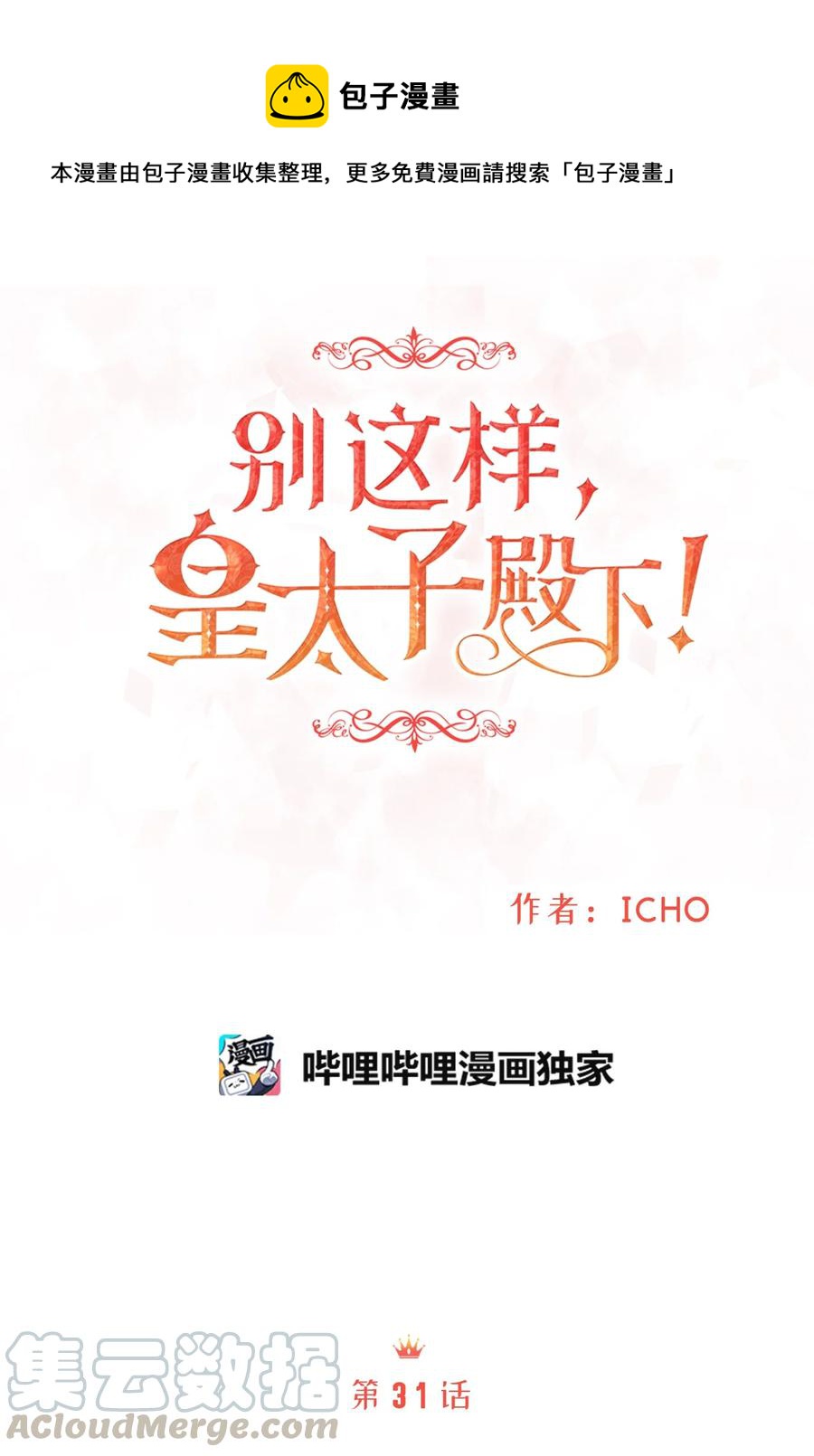 31 我要和皇太子结婚！(1/2)-第31话