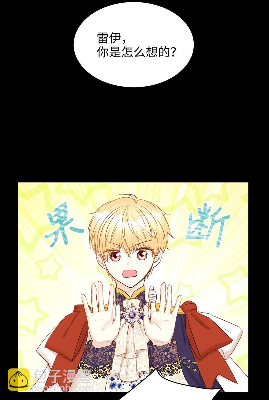 35 被甩的皇太子(1/2)-第35话
