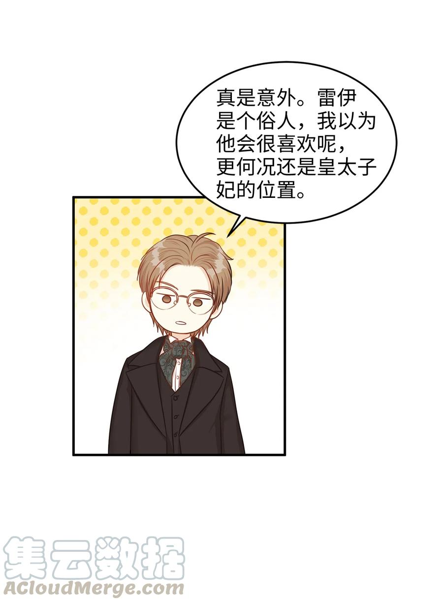 35 被甩的皇太子(1/2)-第35话