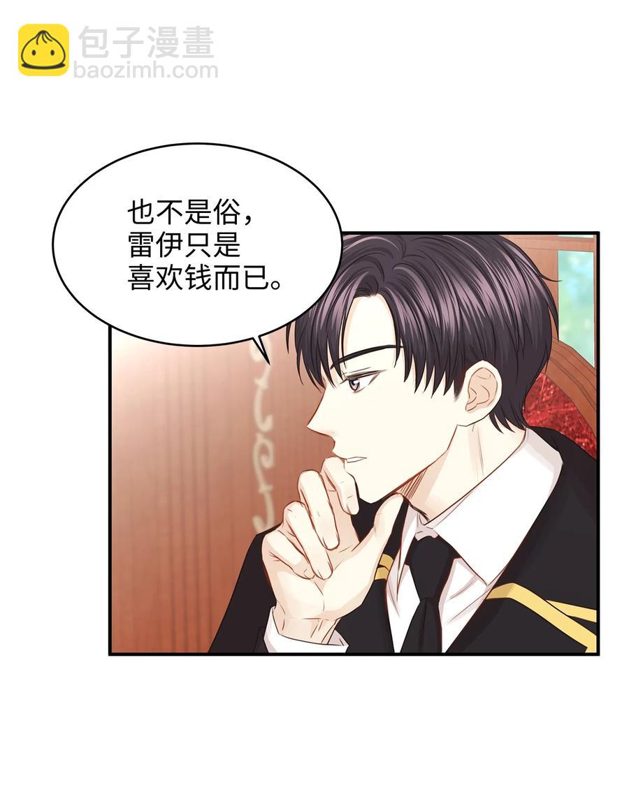 35 被甩的皇太子(1/2)-第35话