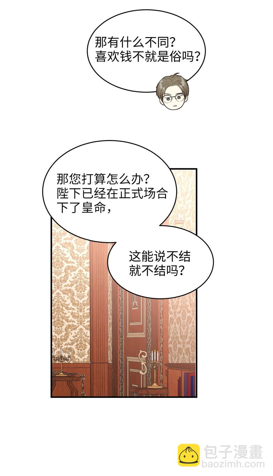 35 被甩的皇太子(1/2)-第35话