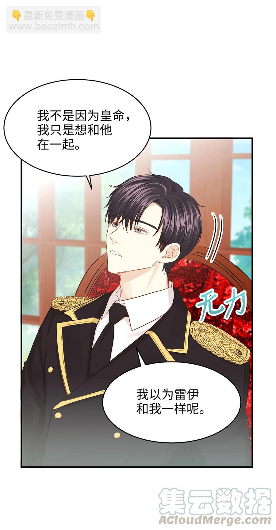 35 被甩的皇太子(1/2)-第35话