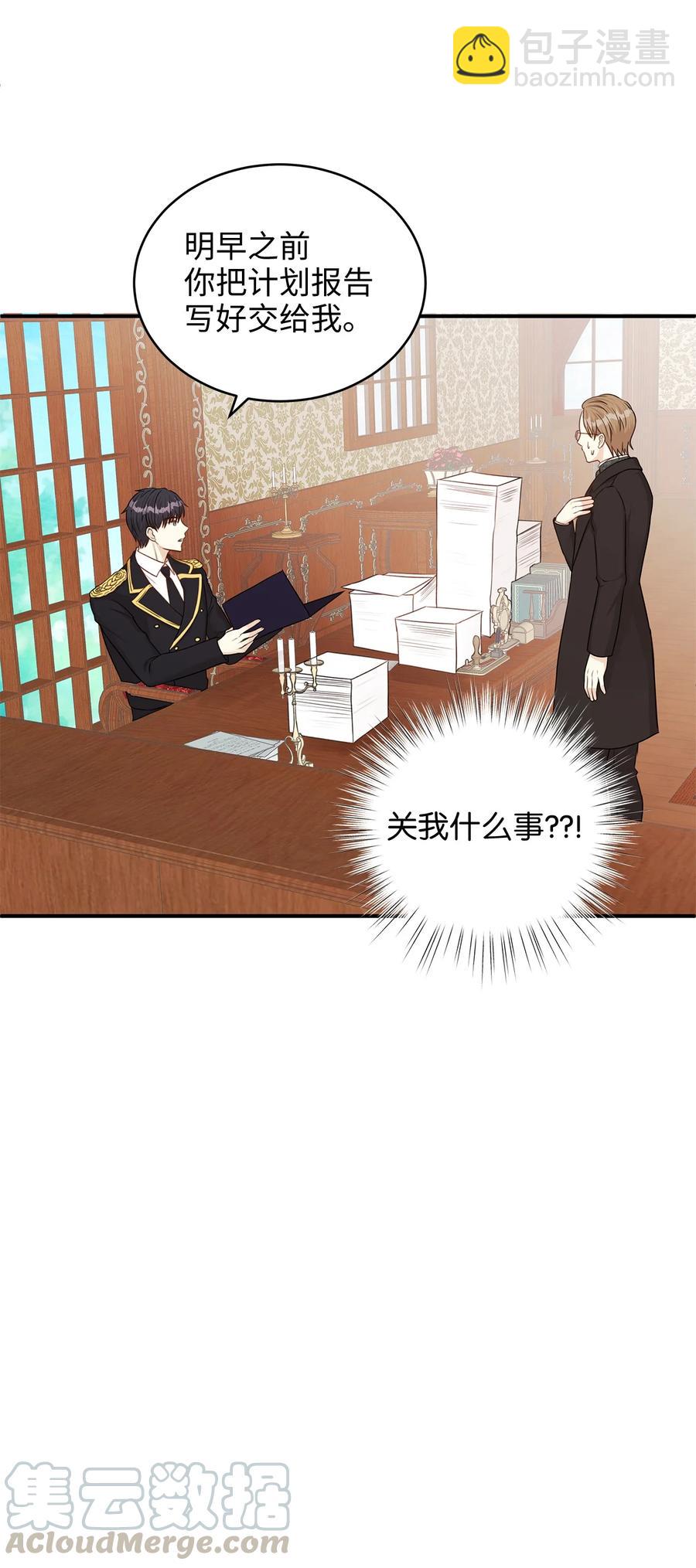 35 被甩的皇太子(1/2)-第35话