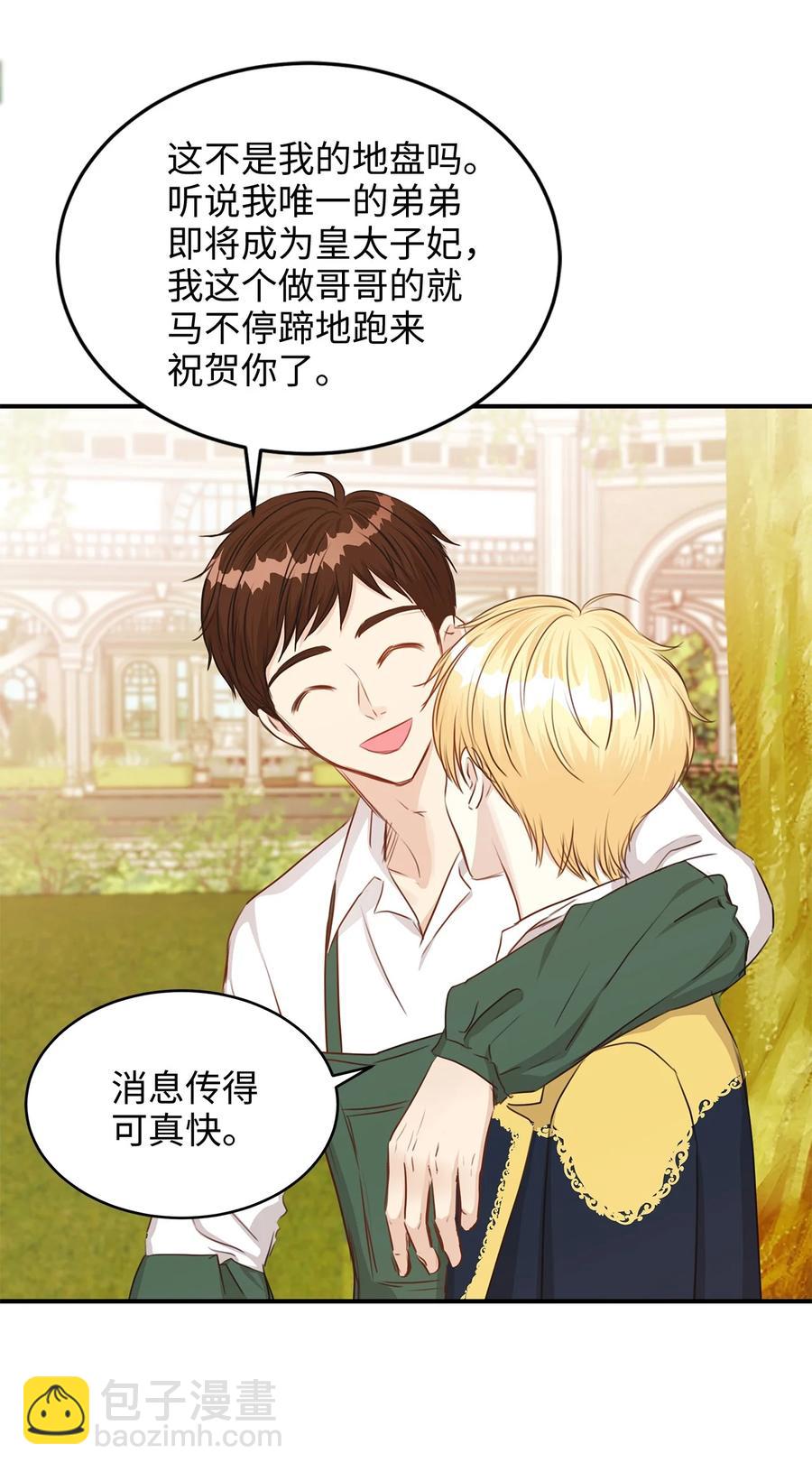 35 被甩的皇太子(1/2)-第35话