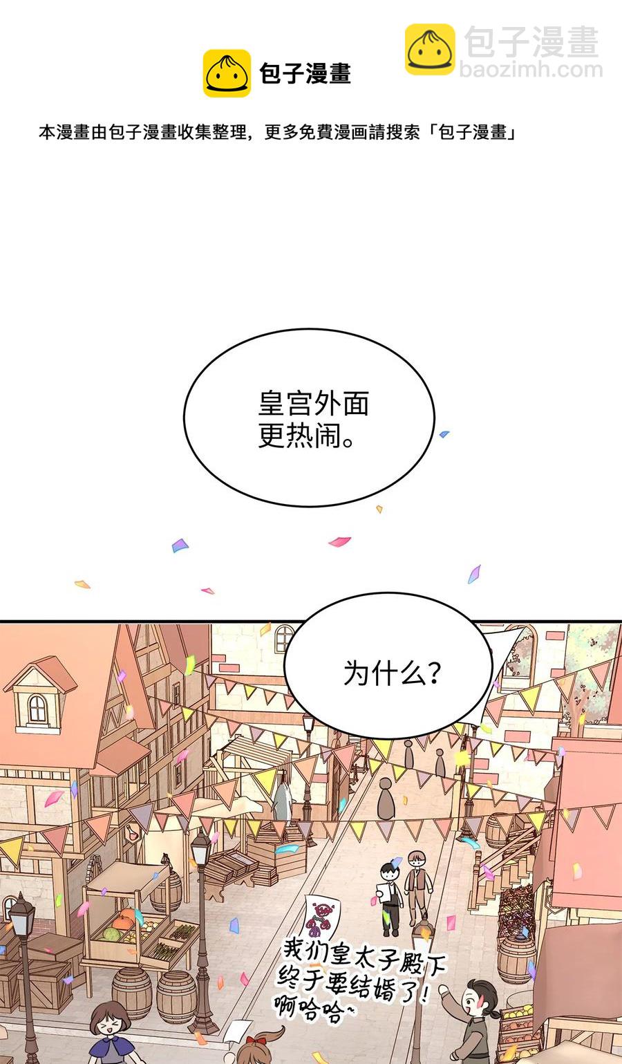 35 被甩的皇太子(1/2)-第35话