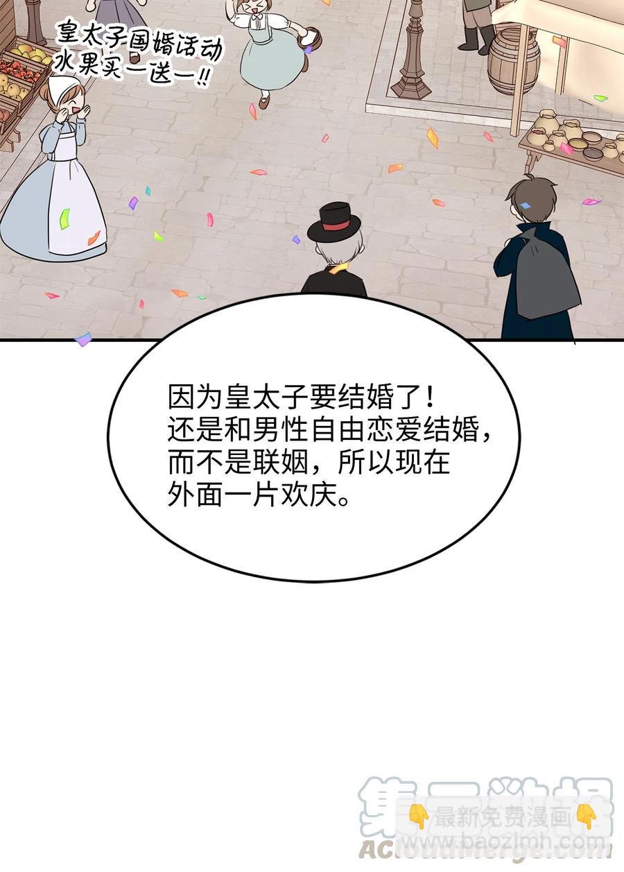 35 被甩的皇太子(1/2)-第35话