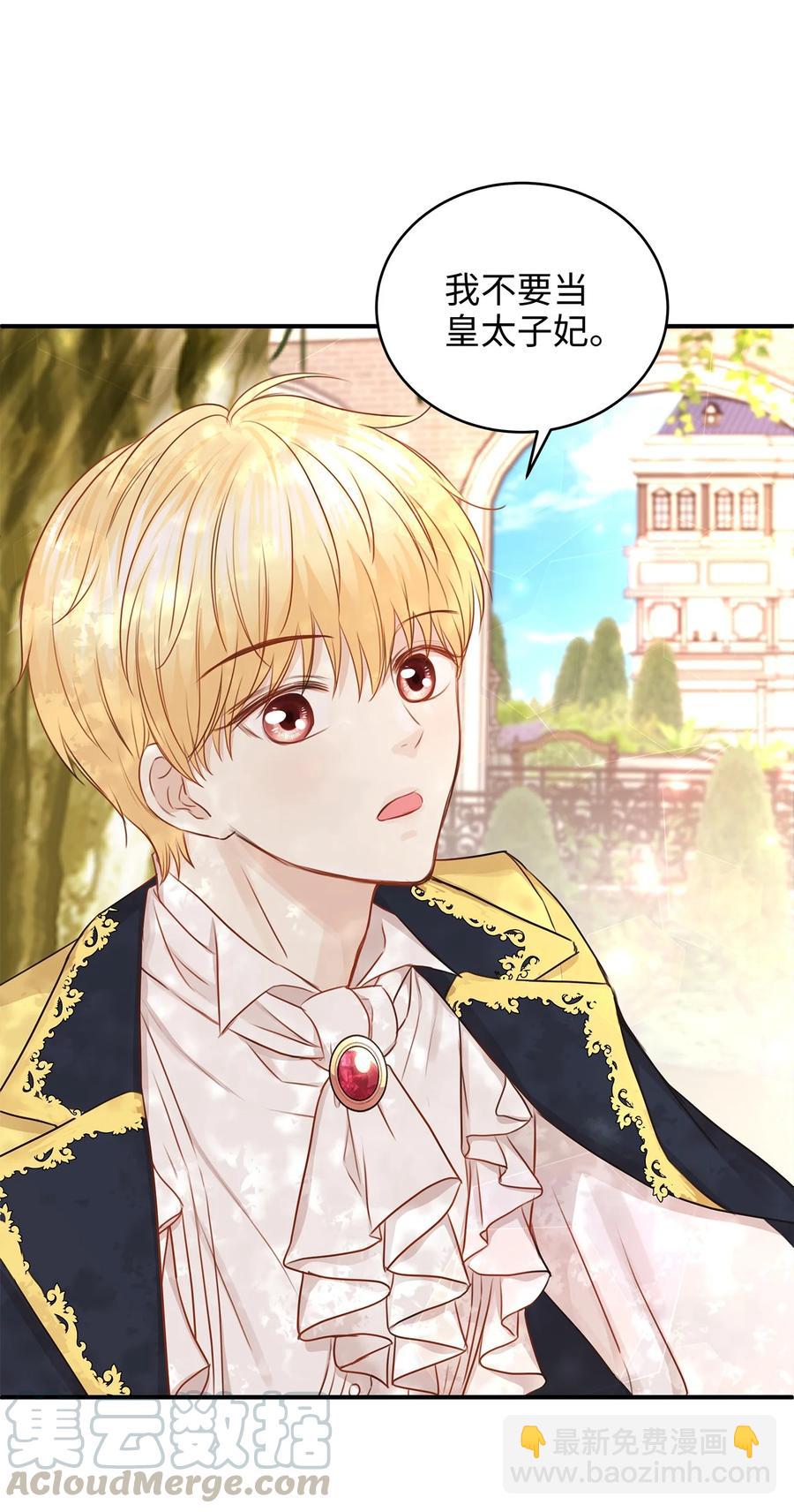 35 被甩的皇太子(1/2)-第35话