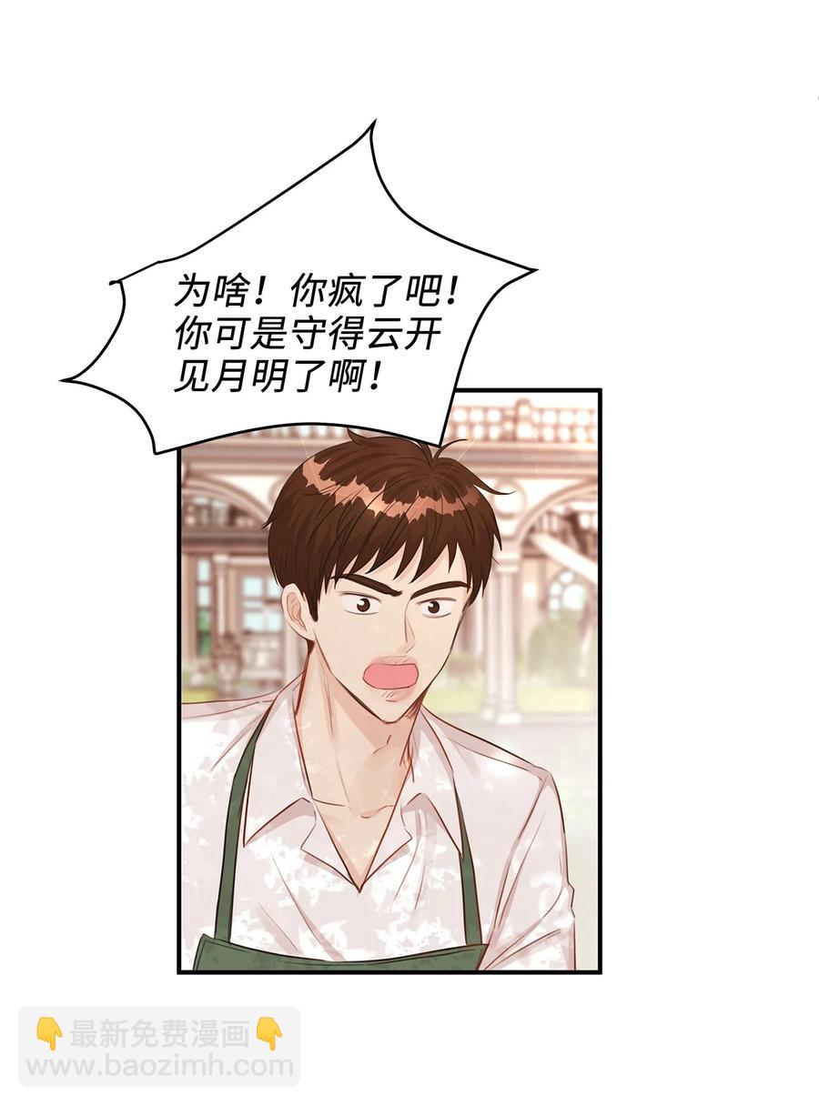 35 被甩的皇太子(1/2)-第35话