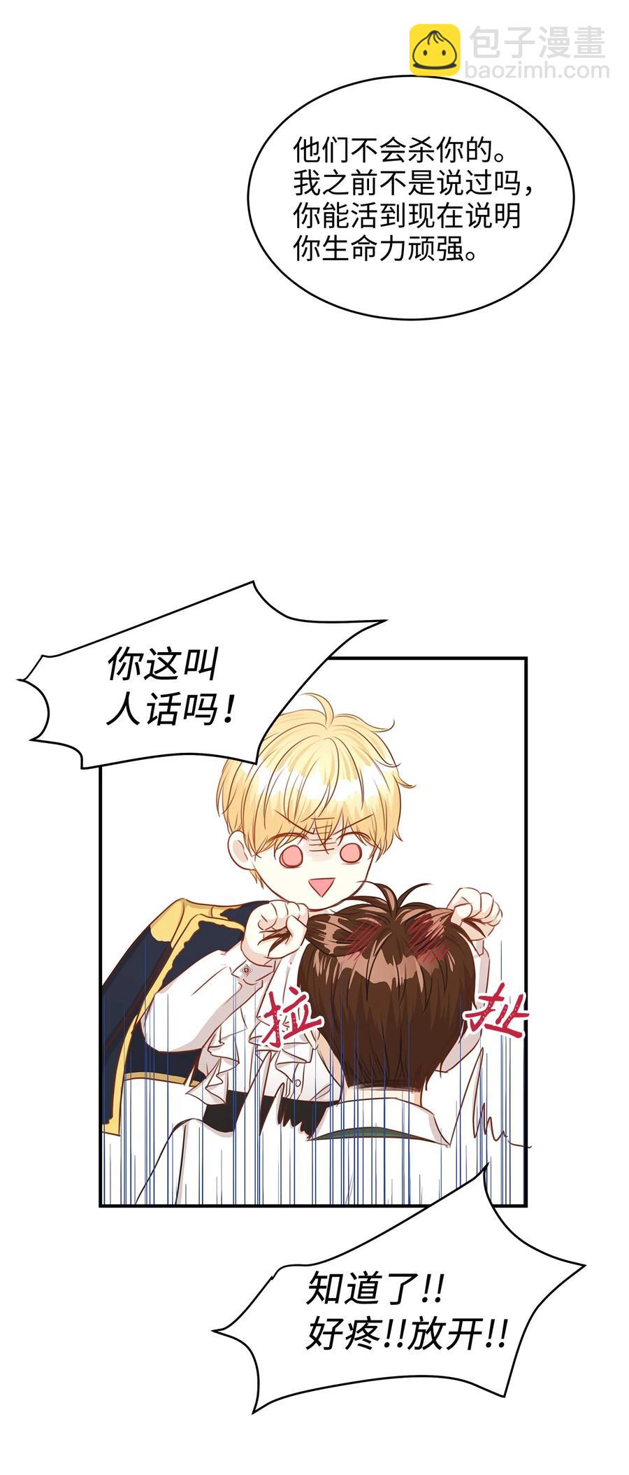 35 被甩的皇太子(1/2)-第35话