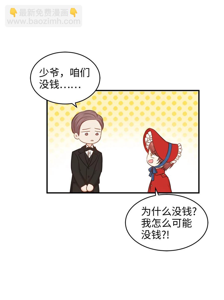 39 我纯洁的皇太子被玷污了！(1/2)-第39话