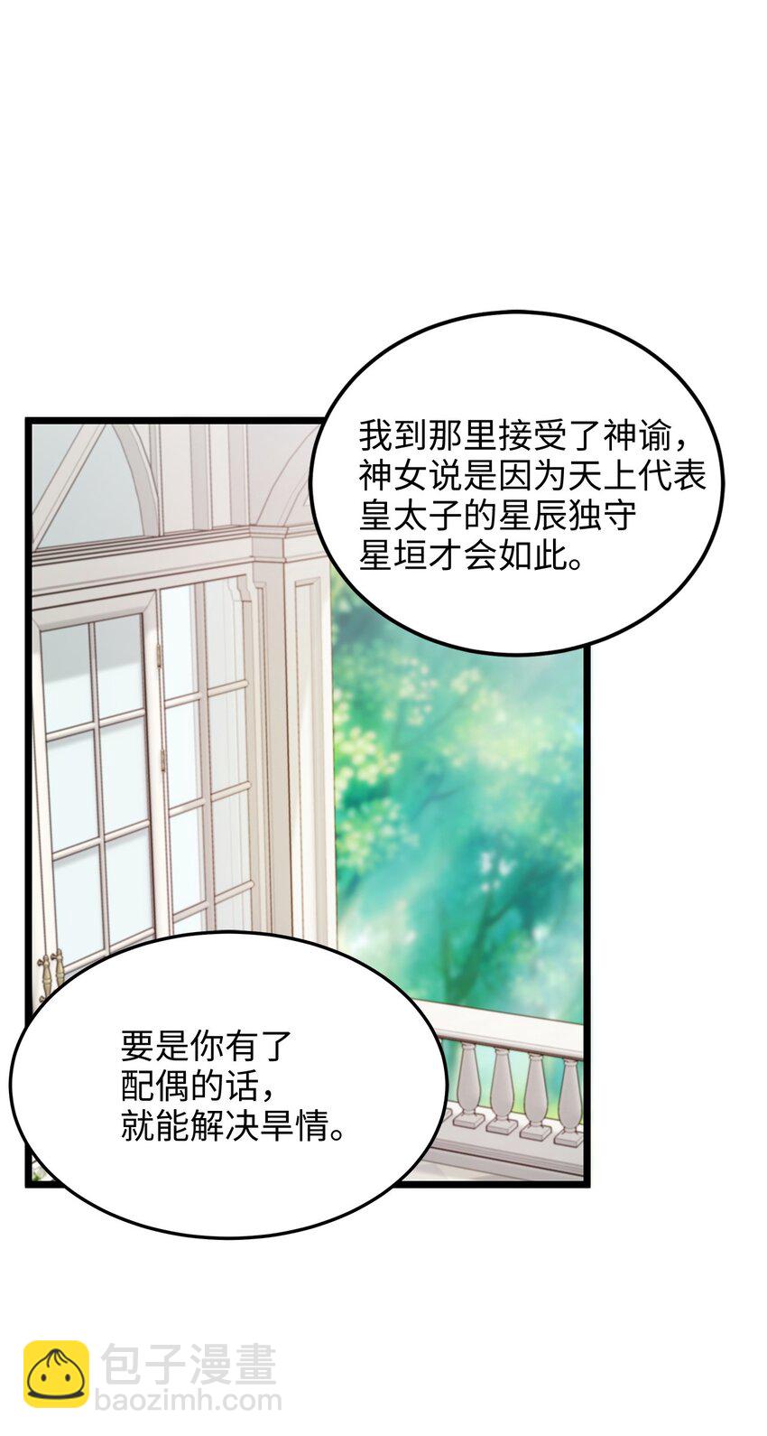 05 逃婚的皇太子(1/2)-第5话