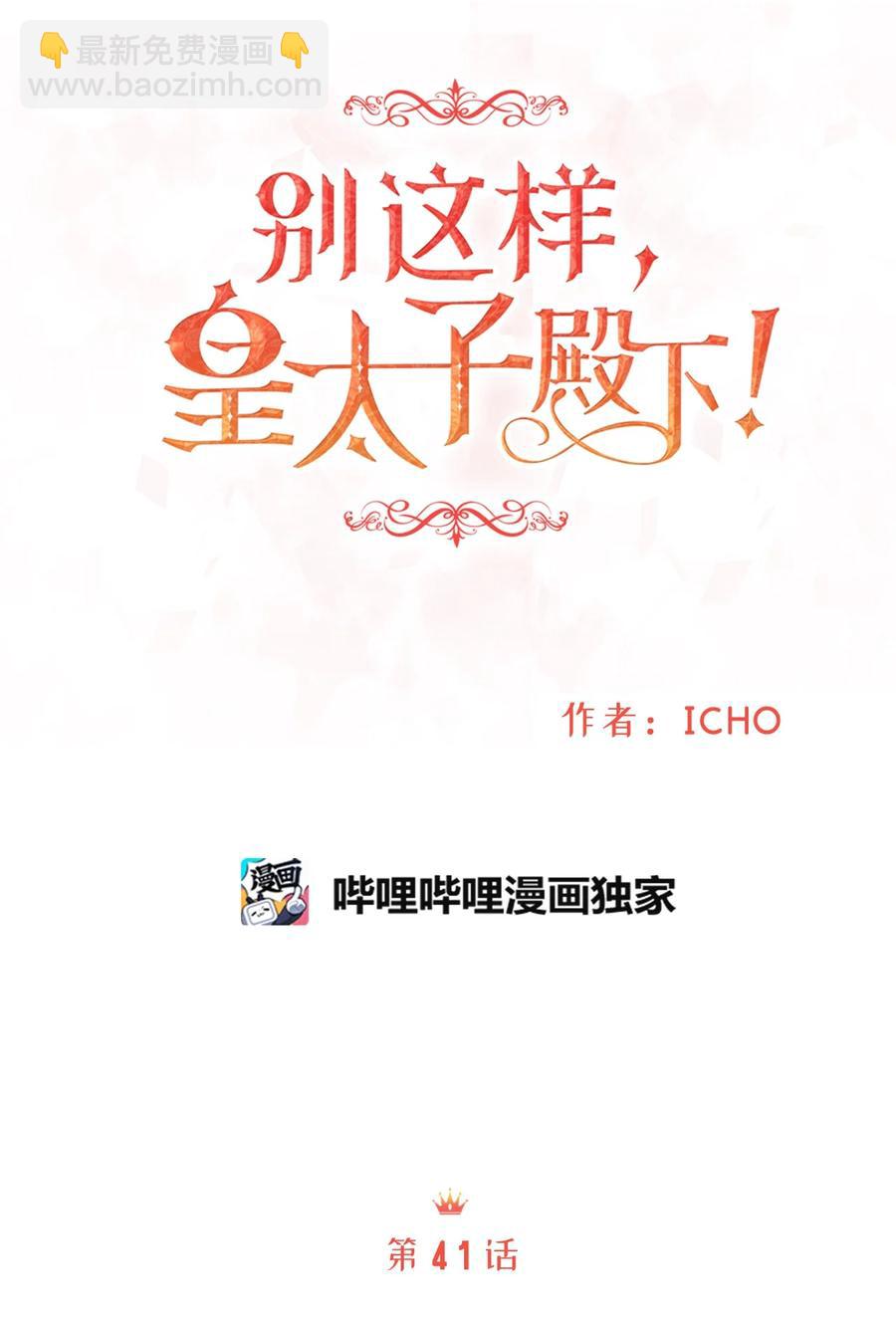 41 她是皇太子的初恋？(1/2)-第41话