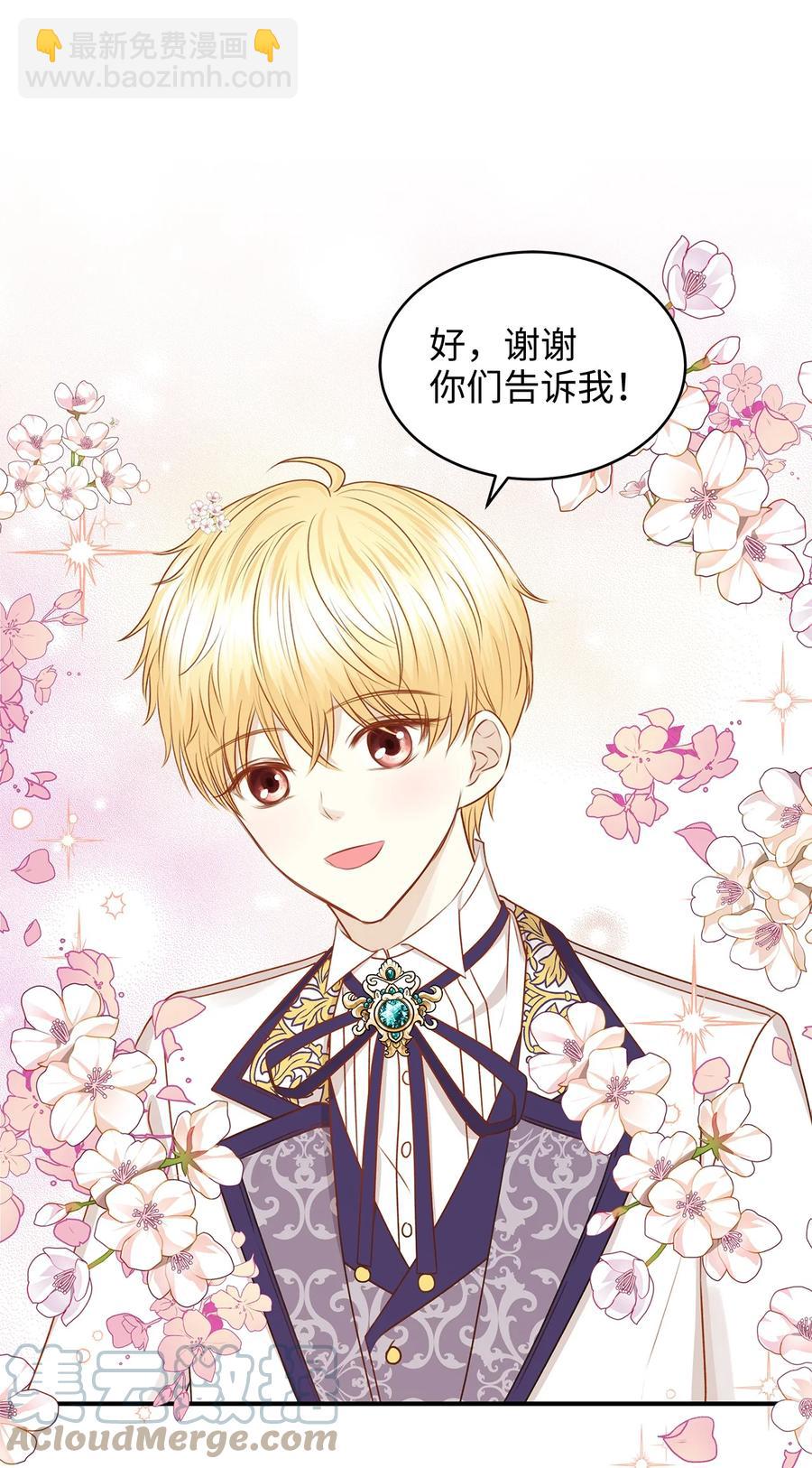 41 她是皇太子的初恋？(1/2)-第41话