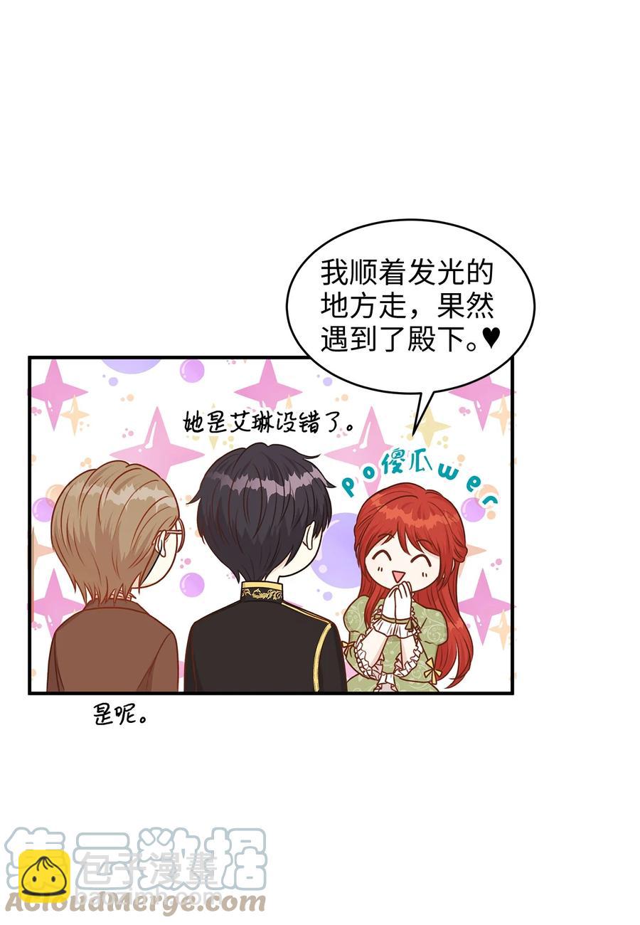 41 她是皇太子的初恋？(1/2)-第41话