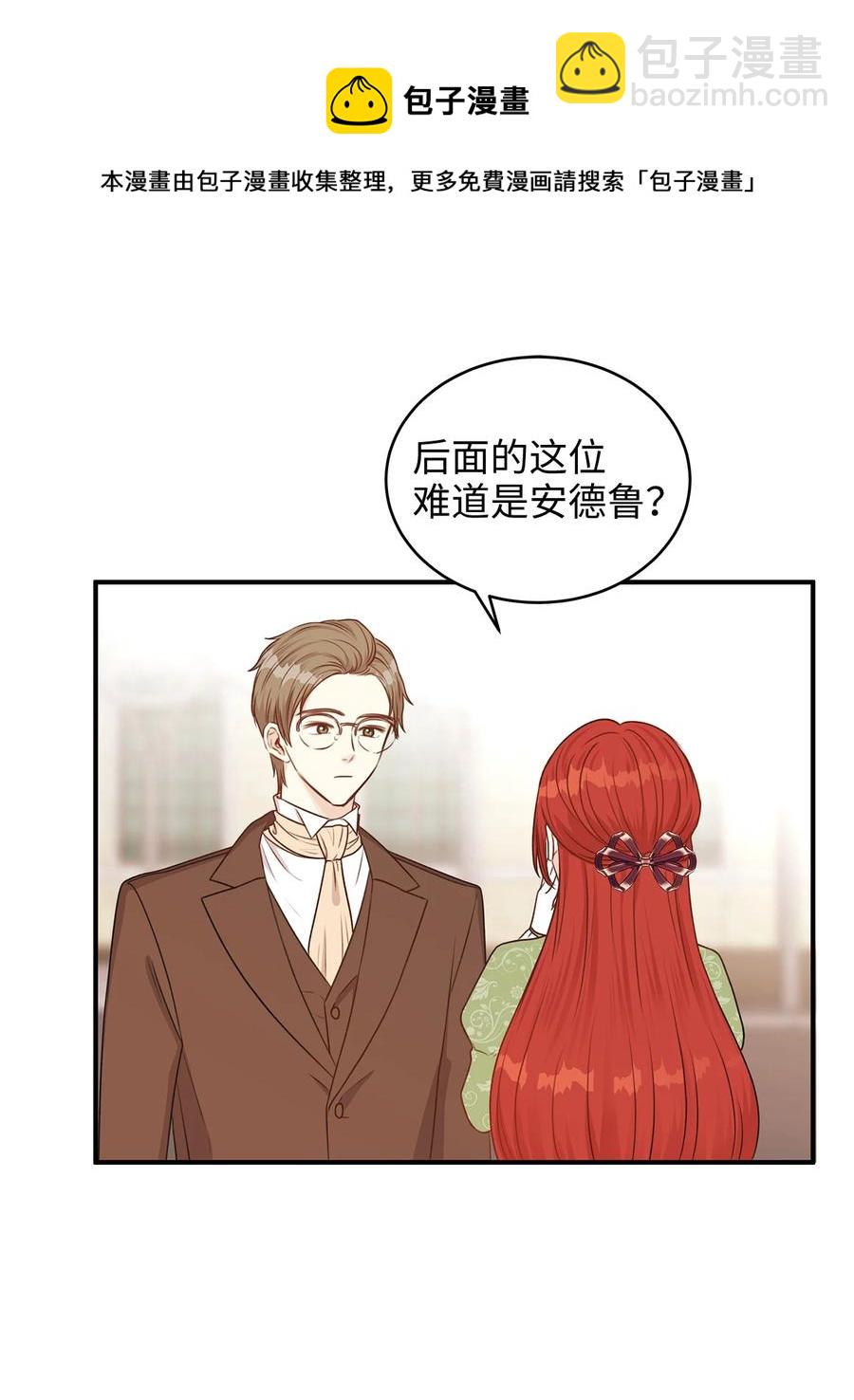41 她是皇太子的初恋？(1/2)-第41话