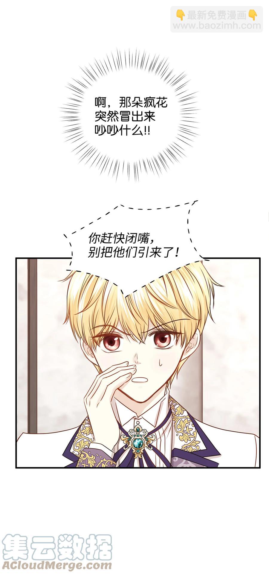 41 她是皇太子的初恋？(1/2)-第41话