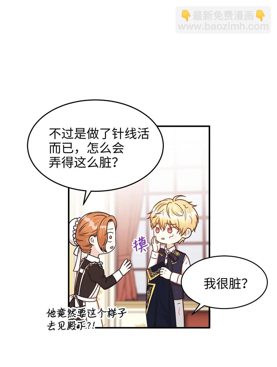 41 她是皇太子的初恋？(1/2)-第41话